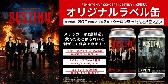 TAG LIVE LABEL」にて『ENHYPEN VR CONCERT：DESTINY』109シネマズ
